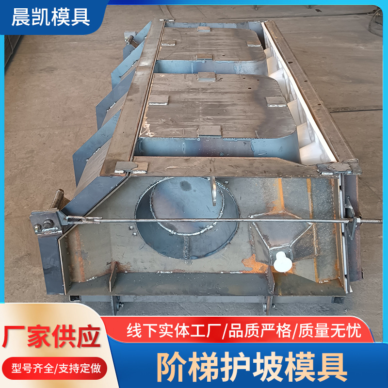 阶梯护坡钢模具河道生态框护坡混凝土模具台阶式挡土墙生态框模具