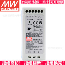 台湾明纬MDR-60导轨开关电源60W/5V/12V/24V/48V供应器工业电源