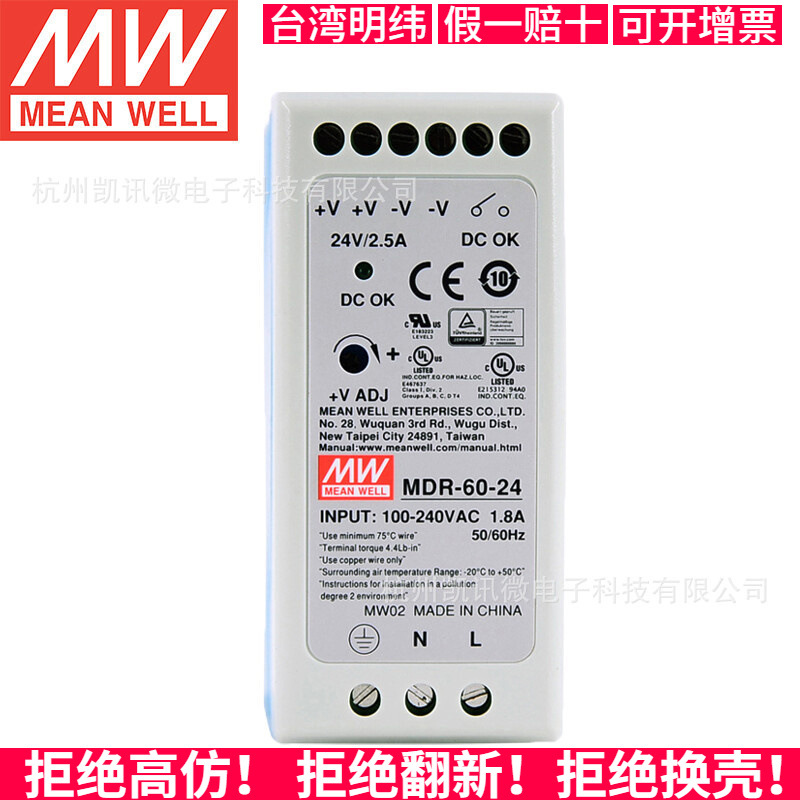 台湾明纬MDR-60导轨开关电源60W/5V/12V/24V/48V供应器工业电源