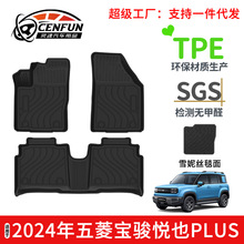 适用于2024年五菱宝骏悦也PLUS脚垫TPE环保无异味汽车坐垫星河毯