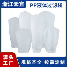 pp液体过滤袋3号电泳漆柴油过滤袋pe超细工业污水布网滤袋碧滤袋