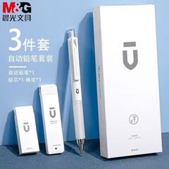 モーニングライトホワイトプレミアム自動鉛筆 0.5 セット学生用連続芯自動ペン 0.7 芯 HB シャープペンシル