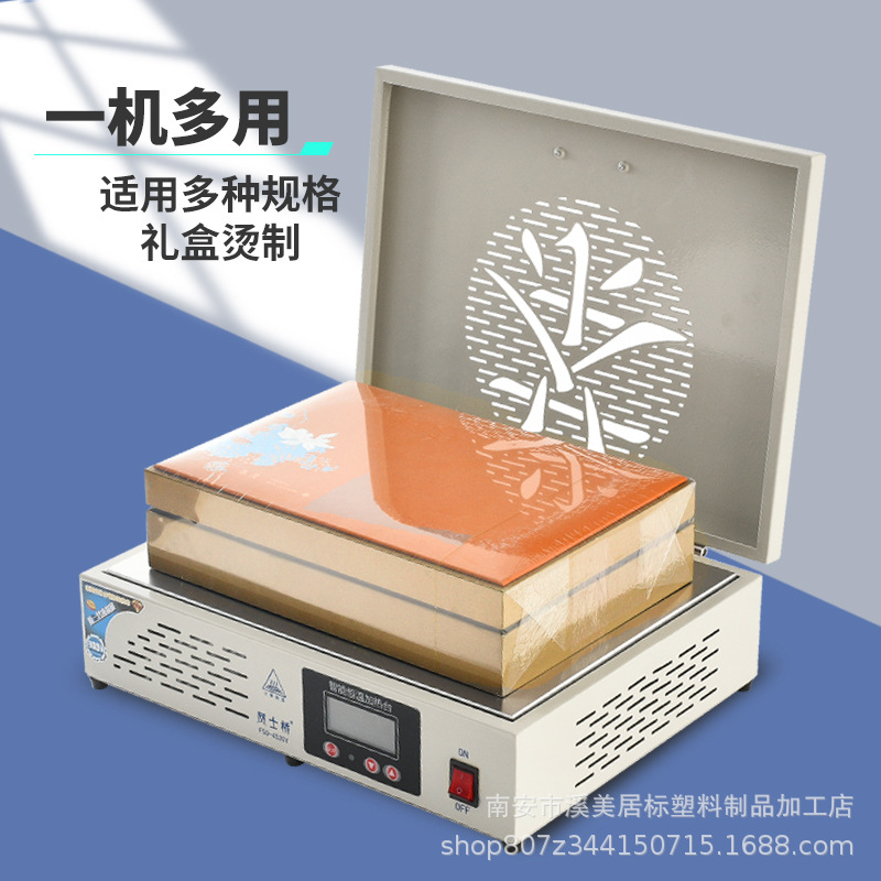 茶叶礼盒塑封膜包装机恒温加热烫膜机收缩薄膜塑封口机烟膜机密封