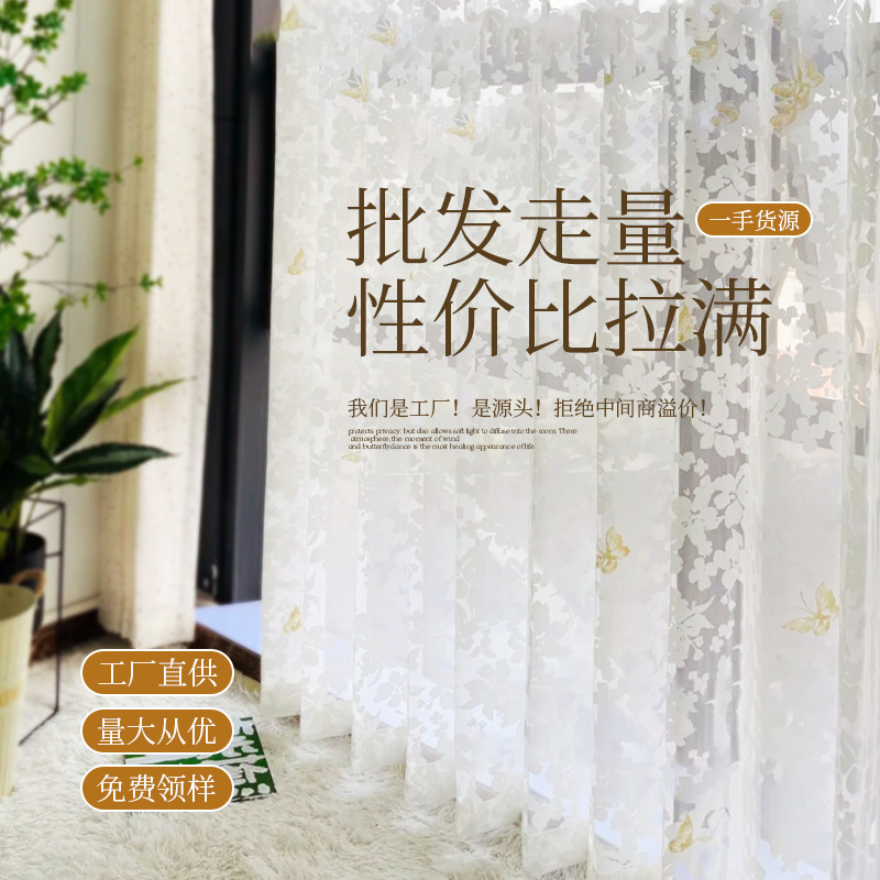【Low Price but Hard Quality! 】French Gauze Curtain Weaving Butterfly Gauze Romantic Jacquard Balcony Living Room Keqiao Curtain Cloth