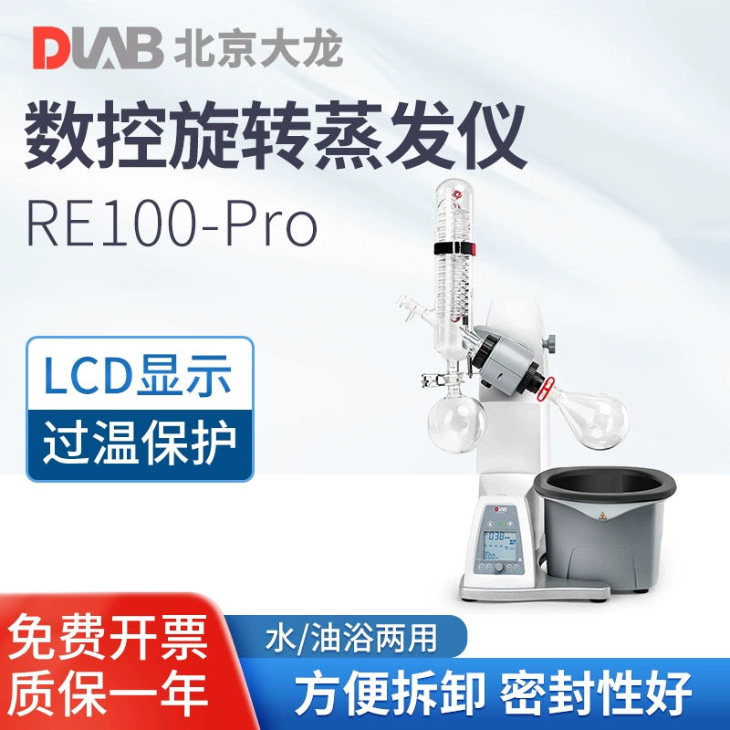 Поворотный испаритель Пекин Далонг RE100-Pro лабораторный дистиллятор декомпрессионной очистки испаритель