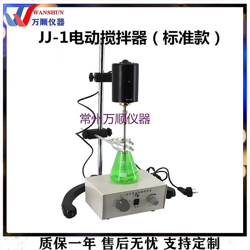 JJ-1测速电动搅拌器100W 电动搅拌器测速 电动搅拌器 万顺搅拌器