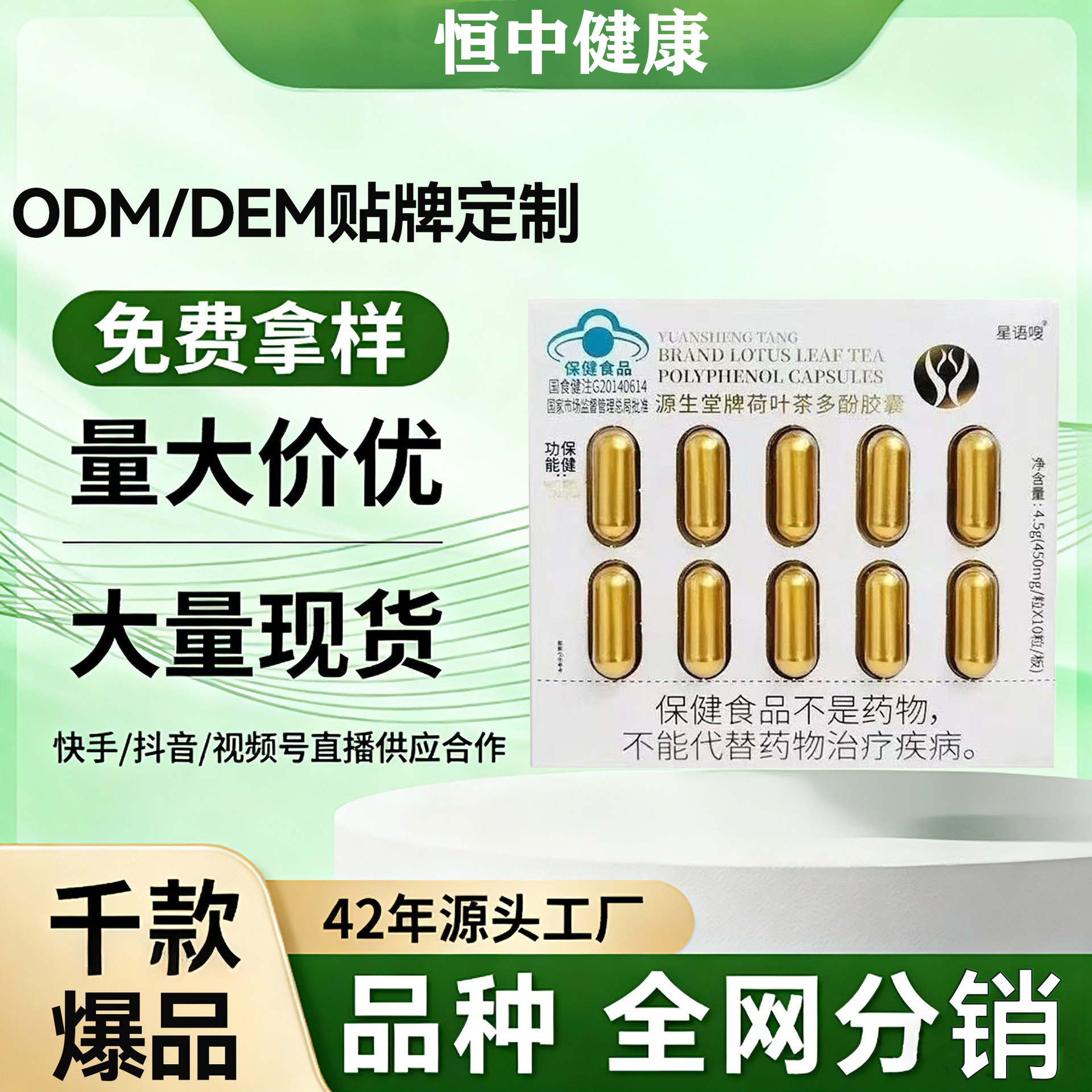 Weight Loss Capsules Are a Popular Item on Douyin, with the Blue Cap Certification from Yuanshengtang Brand, Lotus Leaf Tea Polyphenols, Weight Loss Candies, and Health Supplements