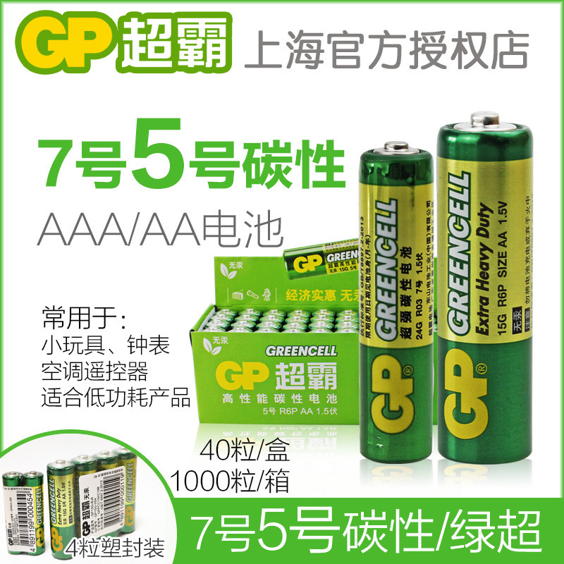 [Dropshipping] Gp Super Power No. 7 Battery No. 5 No. 7 Carbon Aaa Disposable Dry Battery Green Super Power Alkaline