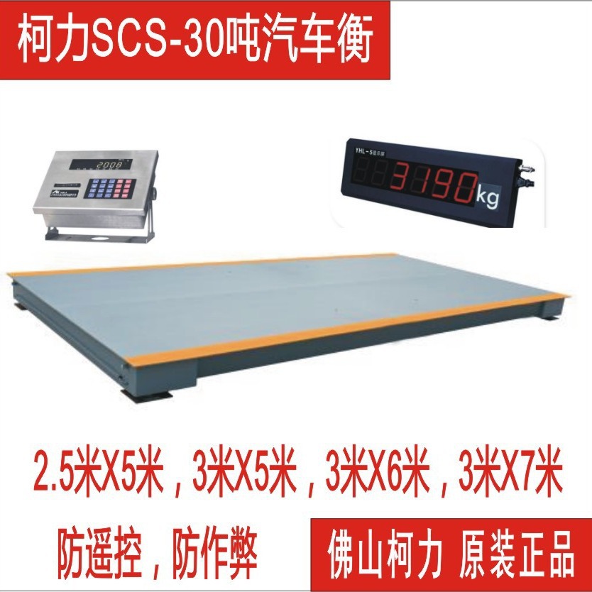 柯力SCS30吨地磅,30吨地称,30T大地磅,30t汽车衡,30吨汽车磅3X7米