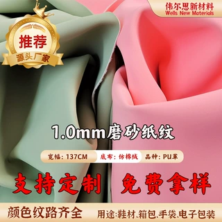 批发定制pu皮 1.0mm磨砂纸纹仿棉绒人造皮革 箱包鞋材沙发 PU面料
