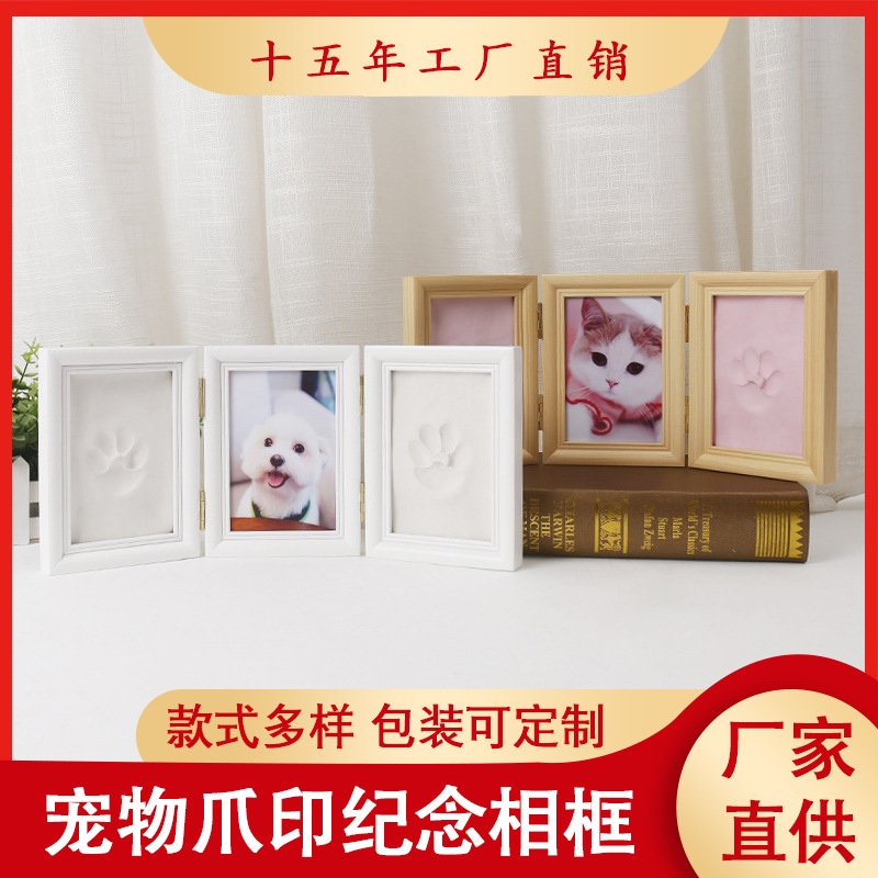 宠物爪印纪念相框diy摆台狗狗手脚印印泥猫咪爪印留念宠物纪念品