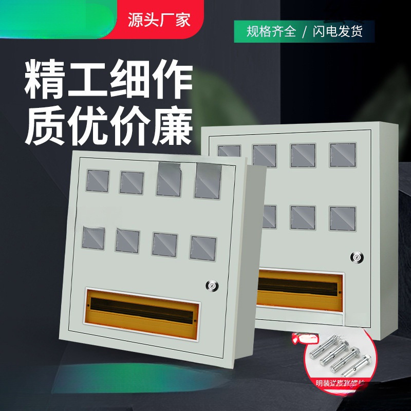 1家用2单相3明装4暗装嵌入式5出租房6插卡式8位电表箱10户铁 外壳