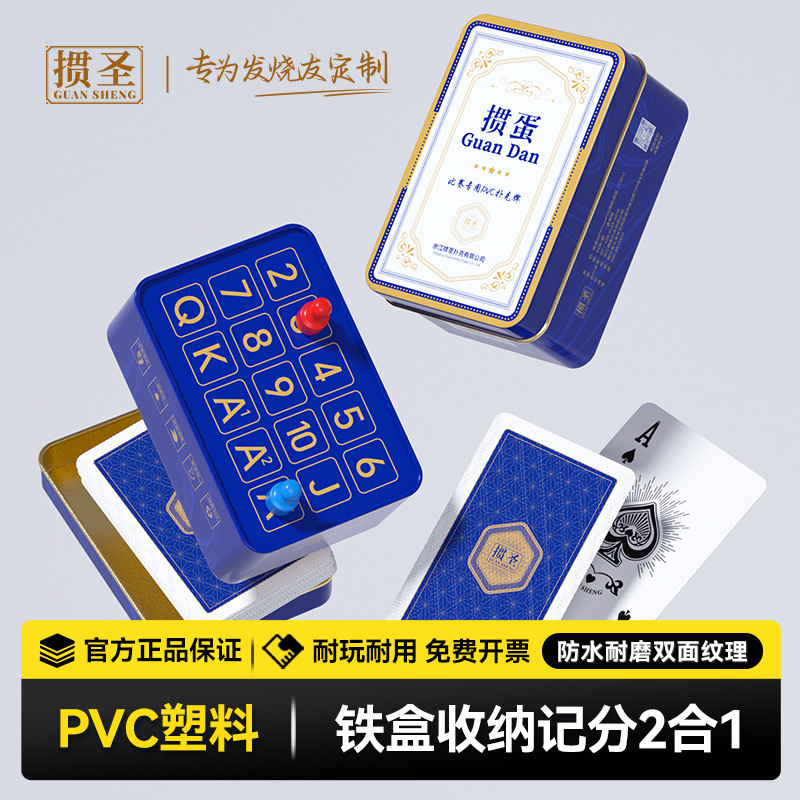 掼蛋专用扑克棋牌室竞技PVC塑料防折耐磨收纳记分铁盒掼蛋扑克牌|undefined