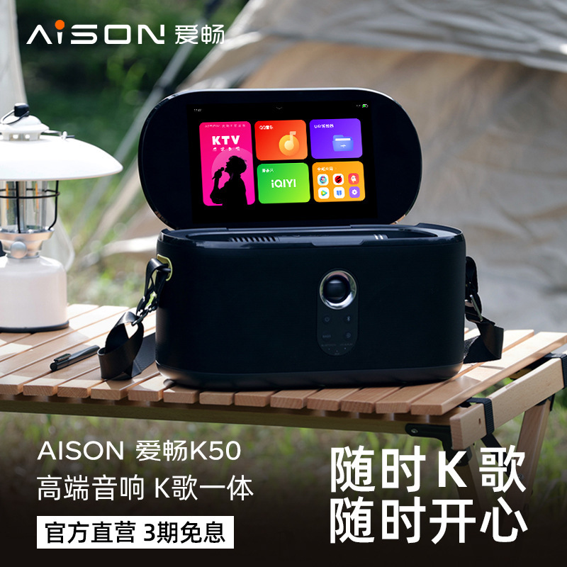 包邮爱畅AISON户外便携式K50点歌机家庭ktv点歌系统k歌音响套装官|undefined