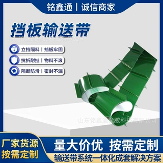 单面挡板输送带 单侧上料提升通用工业粉料颗粒格挡传送皮带现货