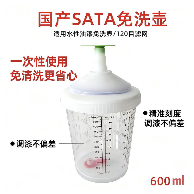 Domestic Product Suitable for Sata Pneumatic Spray Guns, No-Clean Bottle, Water-Based 120 Mesh Filter, 600ml Domestic Product Suitable for Sata Pneumatic Spray Guns, No-Clean Bottle, Water-Based 120 Mesh Filter, 600ml