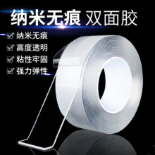 纳米胶带现货厂家批发强力高粘亚克力透明无痕防水美缝网红双面胶