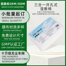 定制可拉伸湿敷棉开孔式盒装敷脸专用嘴巴眼部开口湿敷化妆棉