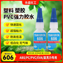 ͸��606��ˮ ������ζ���Ժ����Ͻ�ˮ PVCר�û����ް׻���ˮ