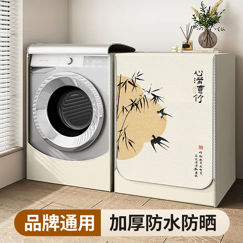 ドラム乾燥洗濯機カバー防水日焼け止めカバー布美的全自動防塵サンシェード浴室特別なフェイタオ|undefined