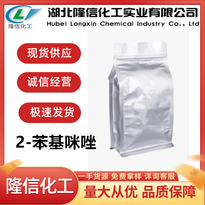 湖北2-苯基咪唑环氧树脂固化剂 隆信化工 含量99 包邮