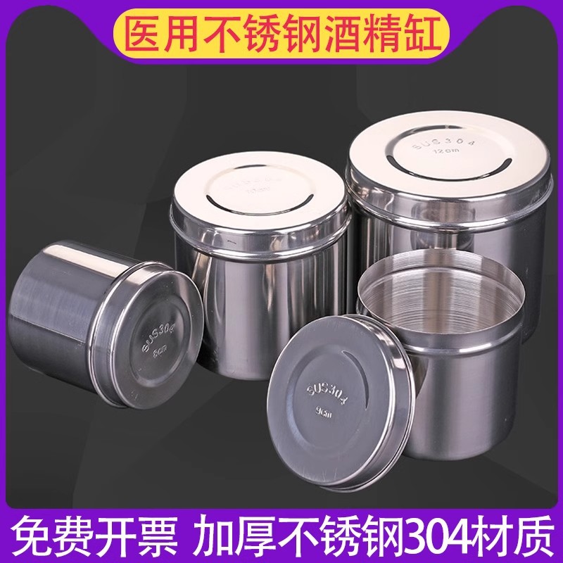 医用棉花罐酒精盒带盖棉球酒精缸消毒缸不锈钢敷料棉花药膏消毒罐