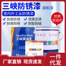 三峡油漆防腐木器漆铁门栏杆防锈漆3公斤金属漆醇酸漆700g调和漆