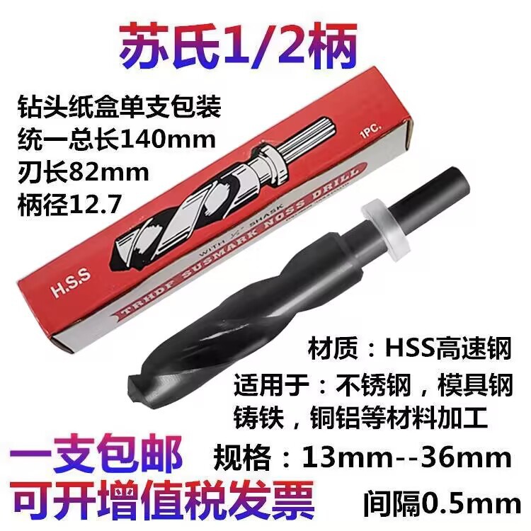 苏氏SUS小柄钻1/2等柄钻头进口钻头钢用直柄麻花钻13-30mm