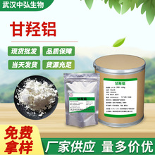 现货甘羟铝食品级水凝胶 退热贴增稠剂 高含量99%增稠剂 甘羟铝