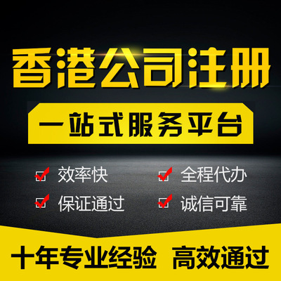 公司代辦營業執照 深圳公司注冊高效3天拿證 前海香港代公司注冊