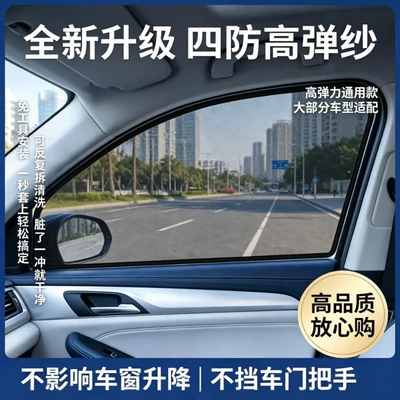 Summer Car Mosquito Net, Universal Car Window Sunshade, Breathable Dustproof and Insect-Proof Protective Net Curtain for Vehicles