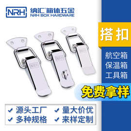保温箱航空箱五金配件搭扣不锈钢锁扣弹簧卡扣NRH/厂家批发可来样