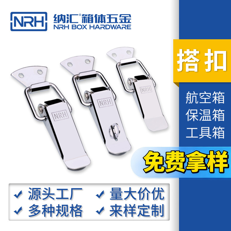 Incubation box aviation box hardware accessories buckle stainless steel lock spring buckle NRH/factory wholesale can sample
