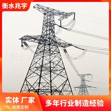 兆宇销售 电线杆 电力塔 电力杆 架线塔 输电线路铁塔
