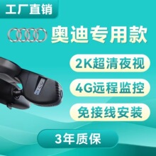 适用于奥迪A3/Q3/A4/Q7/A5L专用4G远程行车记录仪 远程互联记录仪