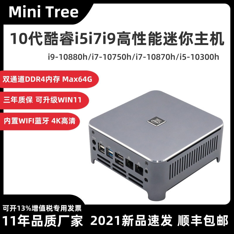 Ten generations i9 10880H dual-port mini computer small host i7 10750H mini desktop NUC