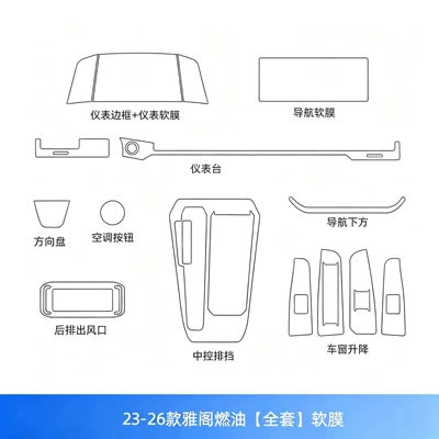 Car interior film – and supplies - 23-26-model-accord-fuel-version-full-set-soft-film
