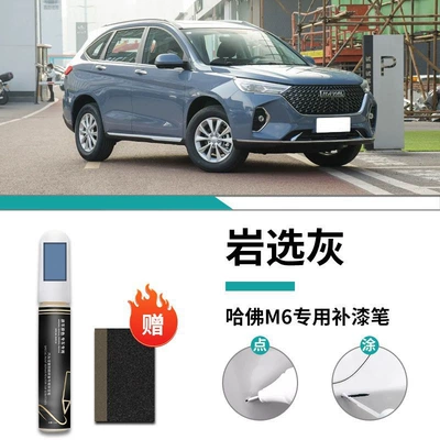 Car wax — Harvard plus simple white original - haval-m6-syan-selection-gray-touch-paint-pen-frosted-paper