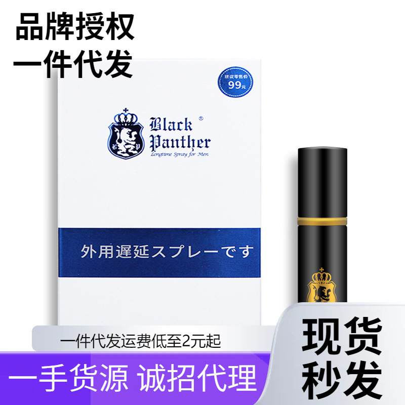 Panther Fourth Generation Upgrade 3ml Men's Delay Spray External Use Men's Delay Control Entity Sex Products Panther Fourth Generation Upgrade 3ml Men's Delay Spray External Use Men's Delay Control Entity Sex Products