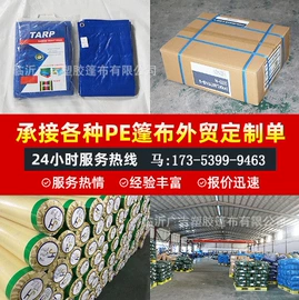 工业用篷布;货场盖布;快递袋