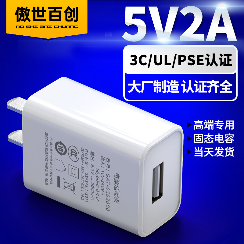 5V2A手机USB充电器 中规3C认证 美国UL充电头日规PSE认证充电器