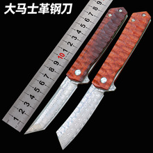 户外大马士革折刀野外求生不锈钢折叠刀必刹防身小刀酸枝木手柄