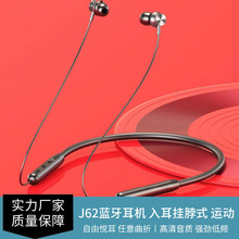 厂家批发 J62 蓝牙耳机入耳挂脖式 运动超长待机硅胶材质线控带麦