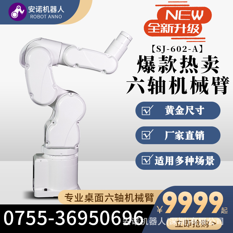 六轴桌面机械臂 商用奶茶机械臂 教育研发 二次开发实验室