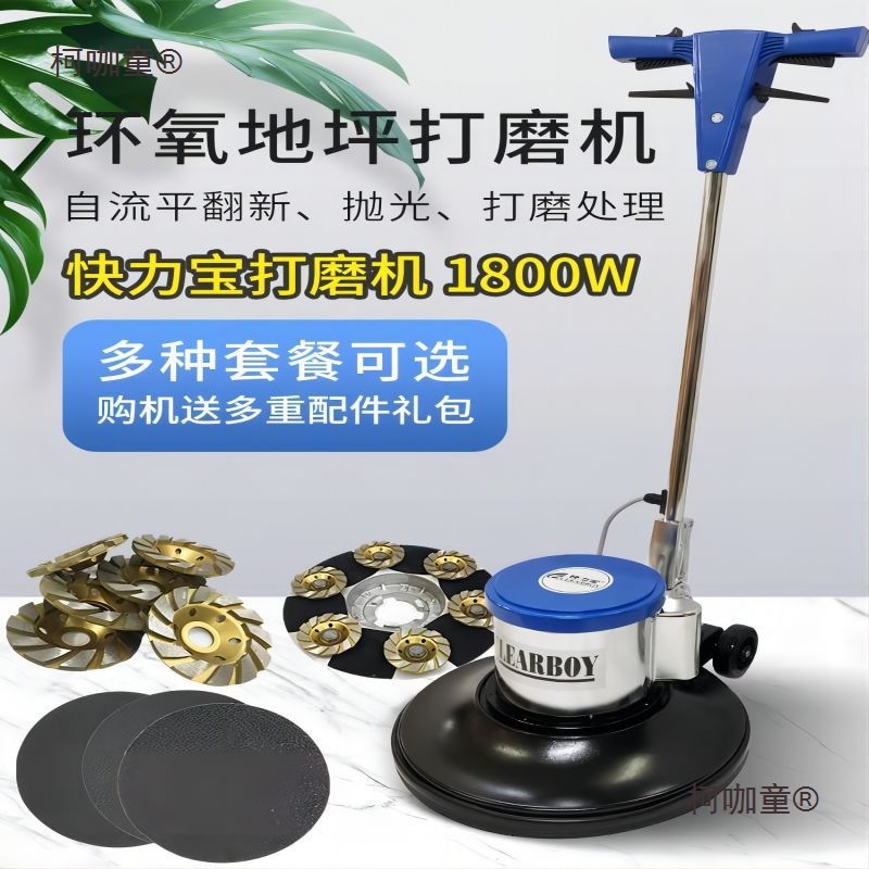 快力宝自流平打磨抛光机水泥地坪磨地机混凝土基础环氧打磨麦太保