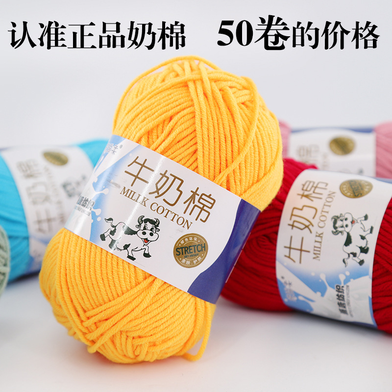 5股牛奶棉毛线手工diy编织毛线花围巾帽子包包材料包牛奶棉毛线团