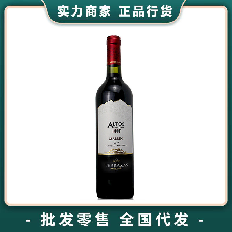 台阶安第斯山脉1000马尔贝克红葡萄酒750ml阿根廷进口红酒洋酒