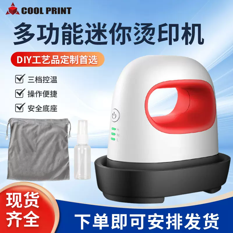 跨境厂家直销手持便携式家用迷你熨斗烫画机热转印机DIY数码打印
