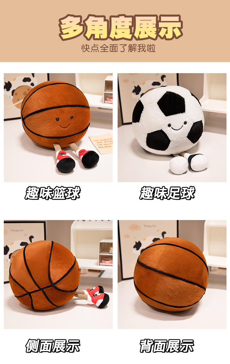 足球篮球公仔_05.jpg