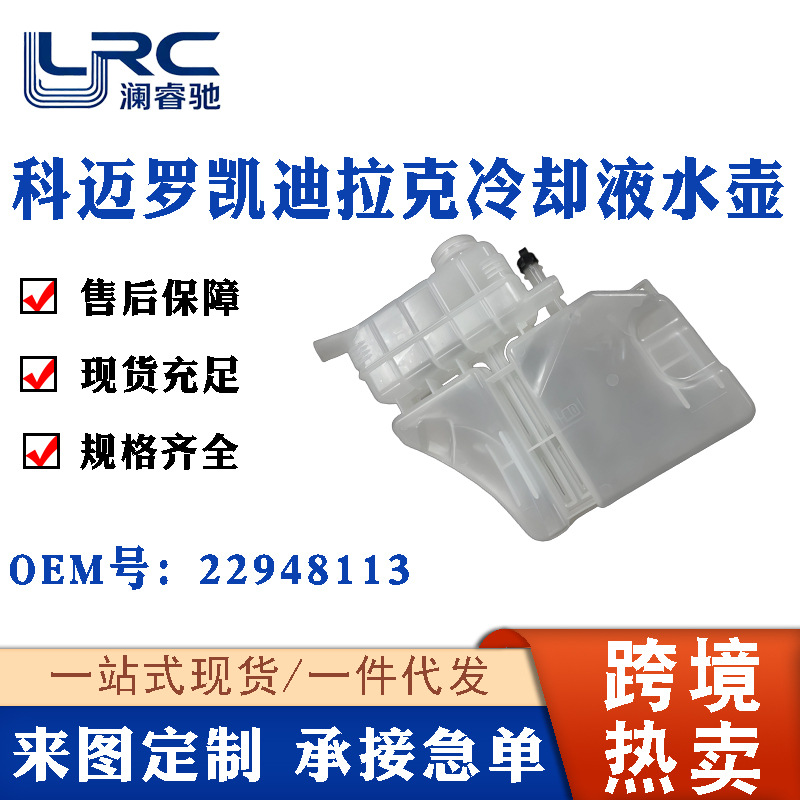 22948113 Is Suitable for Cadillac Ats/Atsl/Cts Water Bottle/Expansion Tank, Hot-Selling Expansion Water Tank